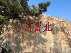 -老虎石海上公园