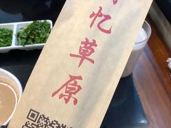 -情忆草原涮肉馆
