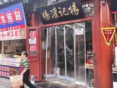 -杨记灌肠(食品街店)