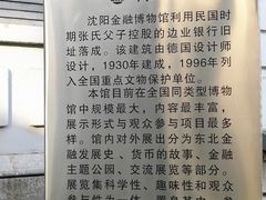 -沈阳金融博物馆