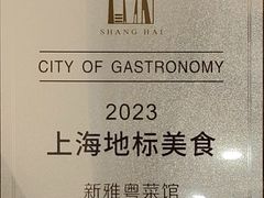 -新雅粤菜馆(南京东路店)