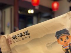 -绍兴老味道·非遗门店(银泰城店)
