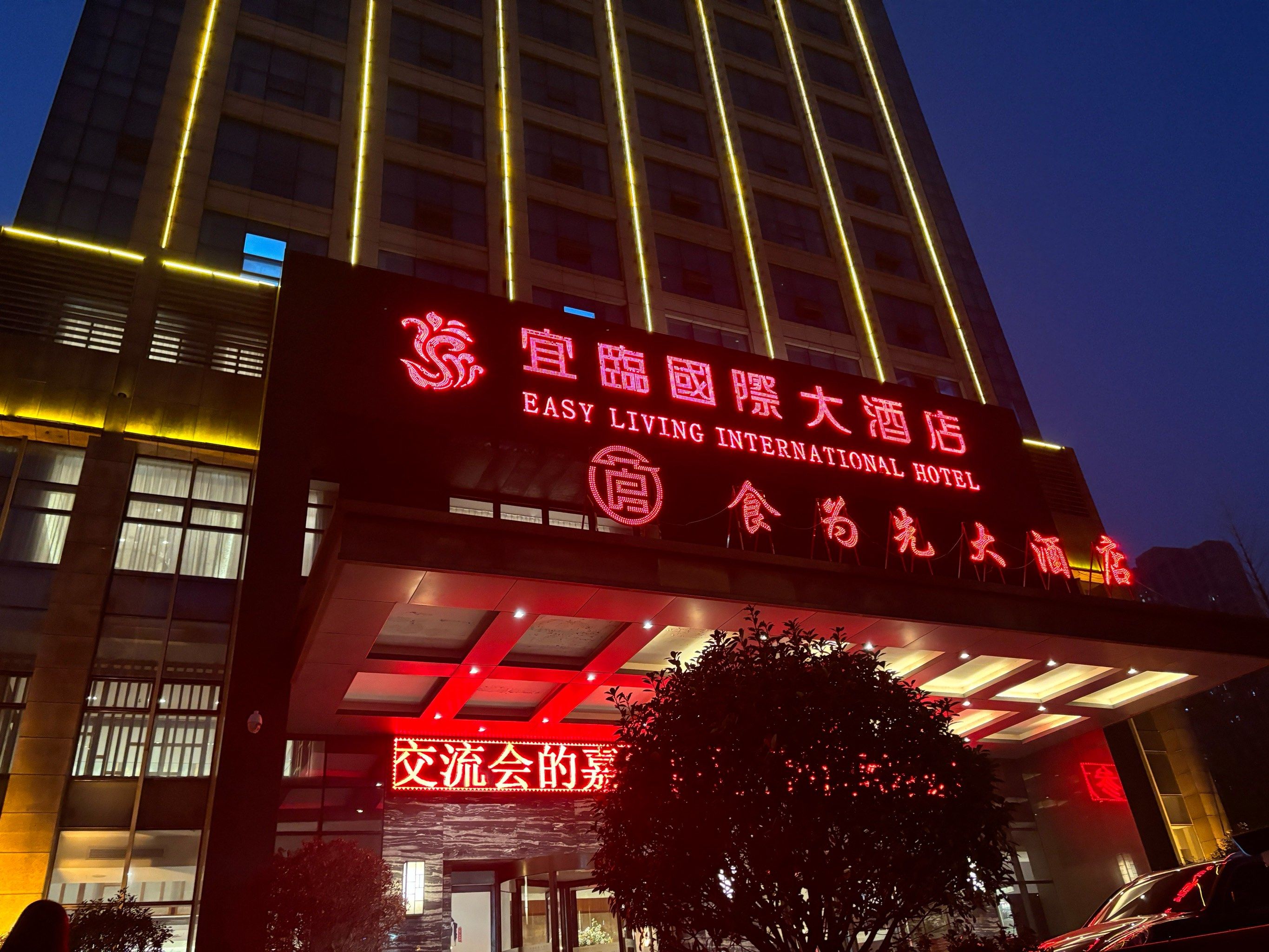 n
刚到酒店,整体环境还算整洁大气