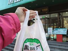 -黑窑厂糖油饼烤鸭·清真菜(黑窑厂街店)