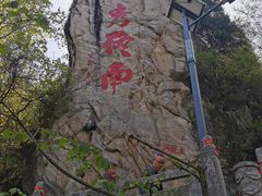 -终南山南五台景区