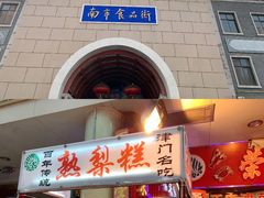 -南市食品街