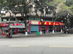 -洪霞餐馆
