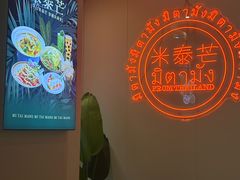 -米泰芒·东南亚料理(体育西店)