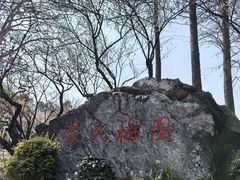 -无锡梅园公园