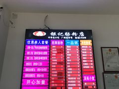 菜单-银记肠粉店(市二宫店)