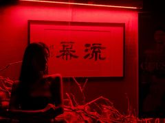 -RMK Shochu Bar(三诺店)