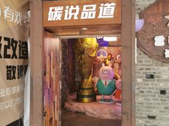 门面-西街夜油条·麻团包乌饭