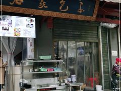 门面-清真石家包子(大皮院总店)