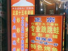 -专业跳跳蛙·彭彭老铺(步行街店)