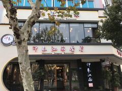 -印象江南(东栅店)