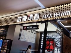 -敏华冰厅(平安金融中心店)