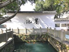 -墨池公园