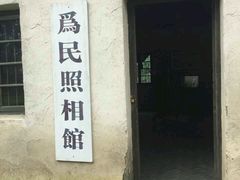 -大丰知青农场