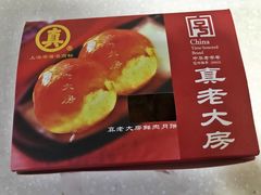 鲜肉月饼-真老大房鲜肉月饼(南京路步行街店)