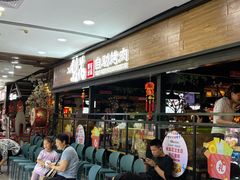 -梨花自助烤肉(乐宾店)