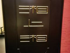-湘上湘(正大中心总店)
