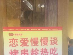 -串盟烧烤大排档·长沙美食地标(星沙店)