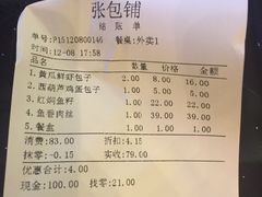 账单-张包铺(关东古巷店)