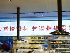 大堂-巴邑火锅·鲜切牛肉(萧山银隆店)