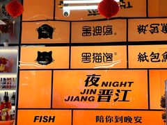 -黑猫馋纸包鱼(阳光店)