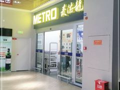 -麦德龙(青羊店)