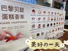 -巴黎贝甜(常德路店)