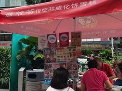 -詹爷爷乌节路街头冰淇淋