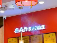 -鲁员外地锅鸡地锅鱼(古墩路店)