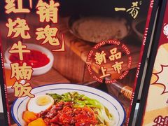 -一肴·牛肉粿条(深圳湾睿印店)