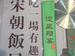 -淀里船宴(裕华东路店)