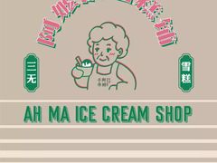 -阿嬷手作(南宁青秀万达店)