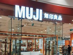 -MUJI无印良品(环球港店)