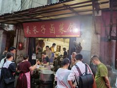 门面-吴长子卤菜馆(统一街店)
