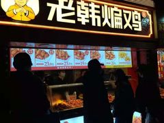-老韩煸鸡·中国炸鸡(水塔美食街店)