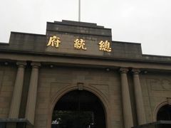 -南京中国近代史遗址博物馆(南京总统府)