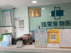 -佳雯宠物医院·皮肤科·内外科(春晓路分院)