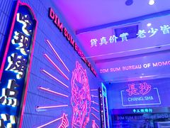 -墨茉点心局(国金街店)