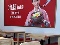大堂-米村拌饭(香坊万达店)