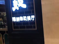 门面-钱小奴海鲜自助黑金店(杭州滨江龙湖店)
