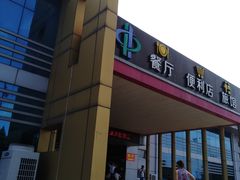 -滑县服务区便利店