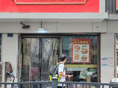 -易记皮肚面(明瓦廊店)