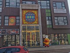 -全聚德(蓝山店)