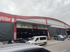 -双福水果批发市场