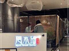 -云水瑶意境云南菜(柏威年购物中心店)