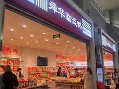 -郴州特产舜华临武鸭(郴州西站店)